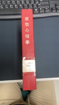 Image of 宗教心理學