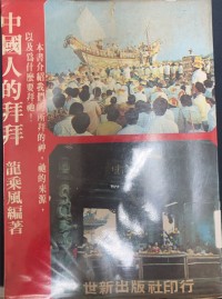 Image of 中國人的拜拜