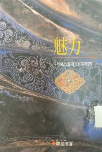 Image of 魅力