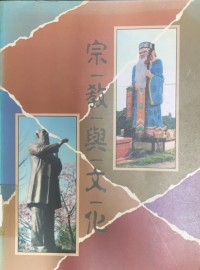 Image of 宗教與文化