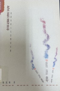 Image of 祭祖迷思