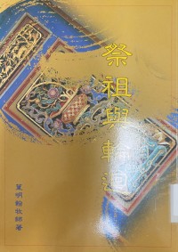 Image of 祭祖與輪迴