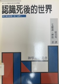 Image of 認識死後的世界