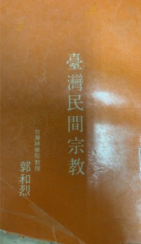 Image of 台灣民間宗教
