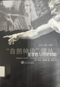 Image of 基督教與創世同齡