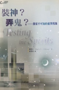 Image of 裝神弄鬼