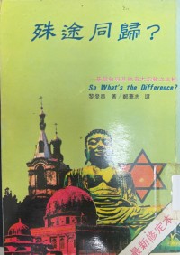 Image of 殊途同歸