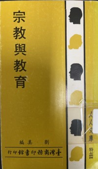 Image of 宗教與教育