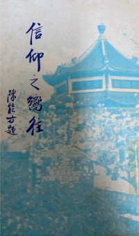Image of 信仰之嚮往