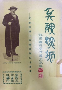 Image of 真理探源