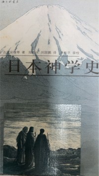 Image of 日本神學史