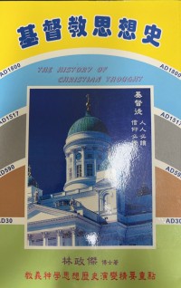 Image of 基督教思想史