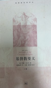 Image of 基督教要義 上冊