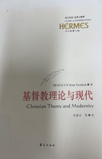 Image of 基督教理論與現代
