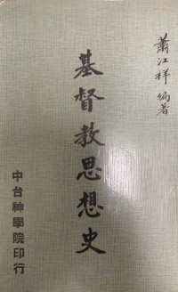 Image of 基督教思想史