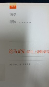 Image of 論馬克安：陌生上帝的福音