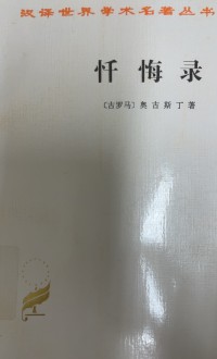 Image of 懺悔錄
