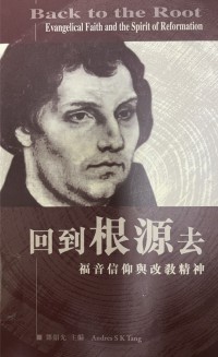 Image of 回到根源去