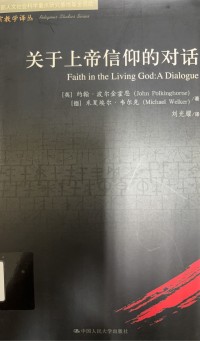 Image of 關於上帝信仰的對話