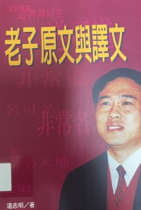 Image of 老子VS.聖經