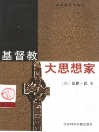 Image of 基督教大思想家