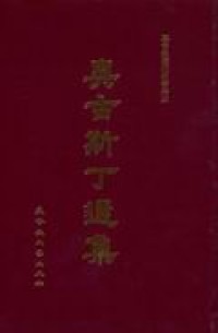 Image of 奧古斯丁選集