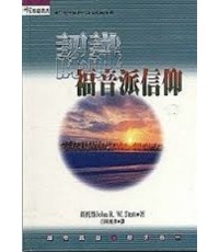 Image of 認識福音派信仰