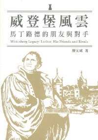 Image of 威登堡風雲