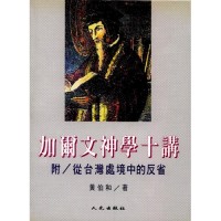 Image of 加爾文神學十講(附/從台灣處境中的反省)
