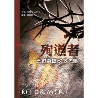 Image of 歷史與傳記 殉道者 五位英國改教先驅