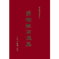 Image of 愛德華滋選集