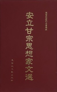 Image of 安立甘宗教思想家文選