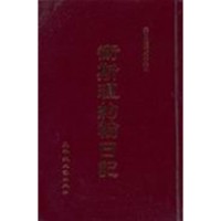 Image of 衛斯理約翰日記