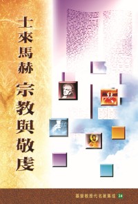 Image of 士來馬赫宗教與敬虔