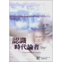 Image of 認識時代論者