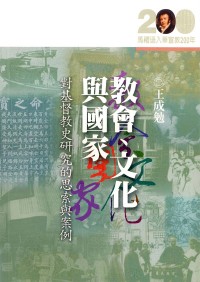 Image of 教會文化與國家