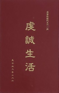 Image of 虔誠生活