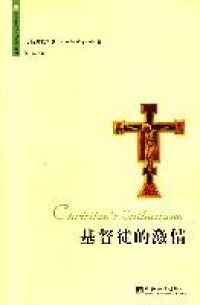 Image of 基督徒的激情