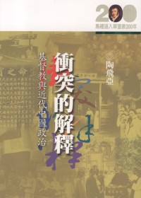 Image of 衝突的解釋