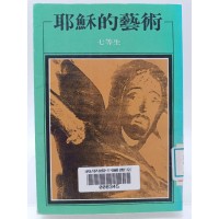 Image of 耶穌的藝術