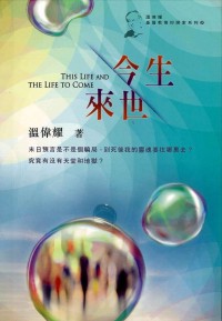 Image of 今生來世