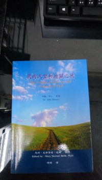 Image of 我的天堂與地獄之旅
