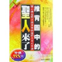 Image of 推背圖中的聖人來了