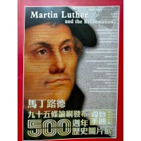 Image of 馬丁路德九十五條論綱發布500週年歷史圖片展導覽手冊