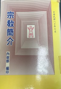 Image of 宗教簡介