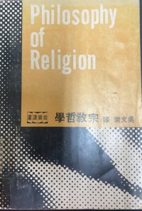 Image of 宗教哲學