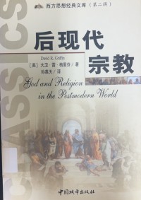 Image of 後現代宗教