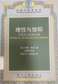 Image of 理性與信仰