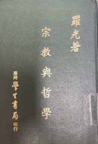 Image of 宗教與哲學