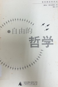 Image of 自由的哲學